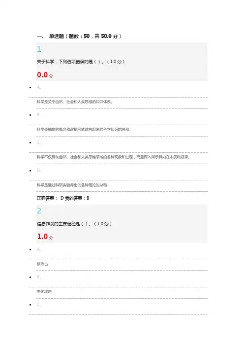 2016最新军事理论期末考试答案