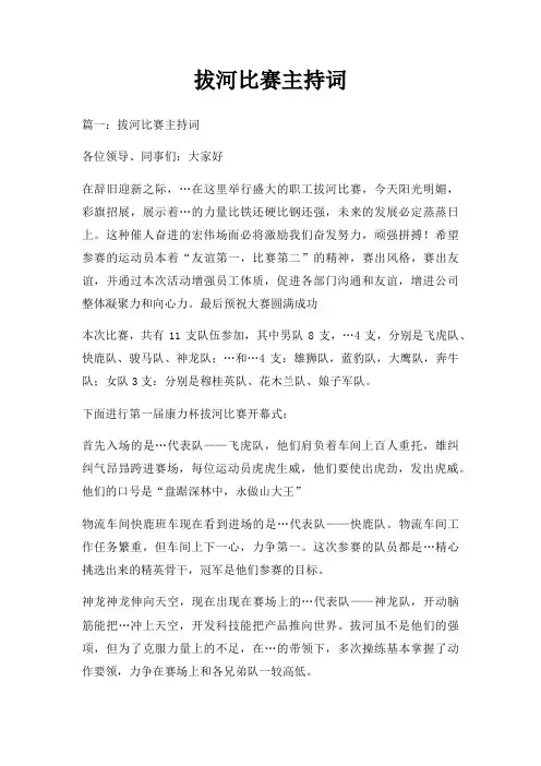 拔河比赛主持词