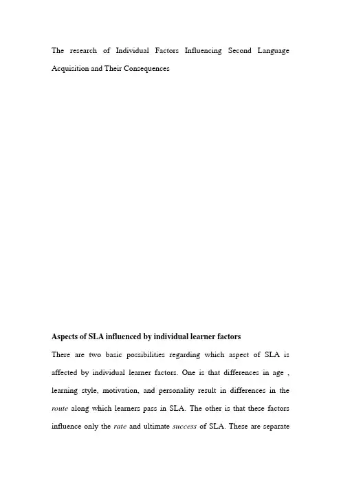 第二语言习得与个体差异因素及其效果研究课件