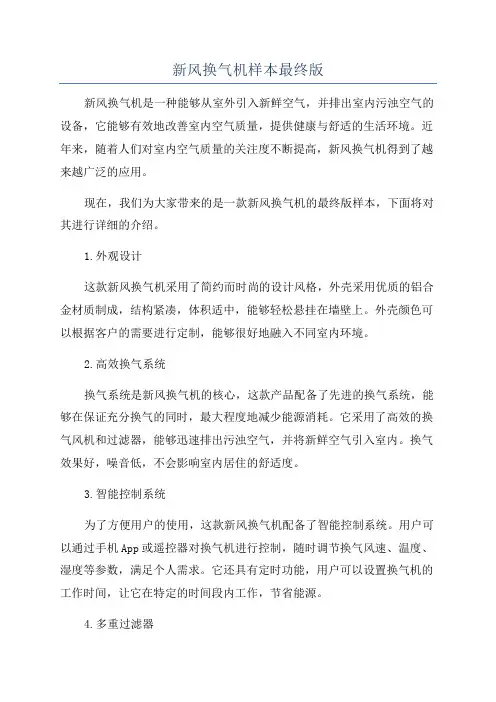 新风换气机样本最终版