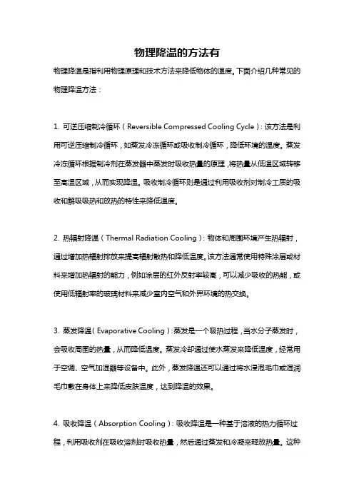 物理降温的方法有