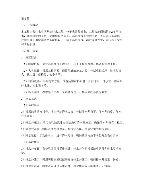 基坑排水工程施工方案(3篇)