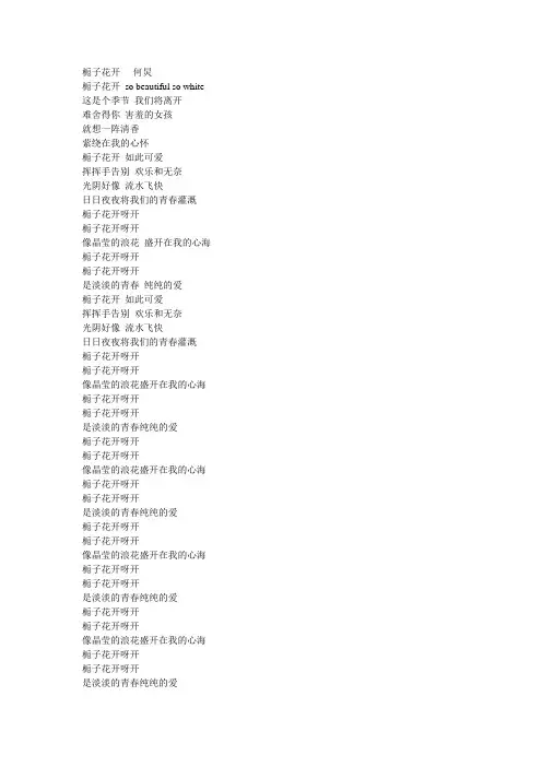 栀子花开歌词