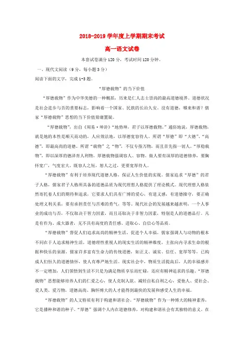 吉林省通化市第十四中学2018-2019学年高一语文上学期期末考试试题