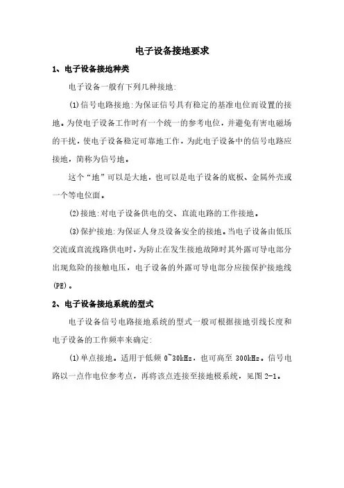 电子设备接地要求