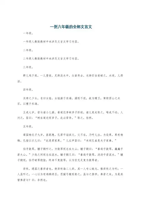 一到六年级的全部文言文