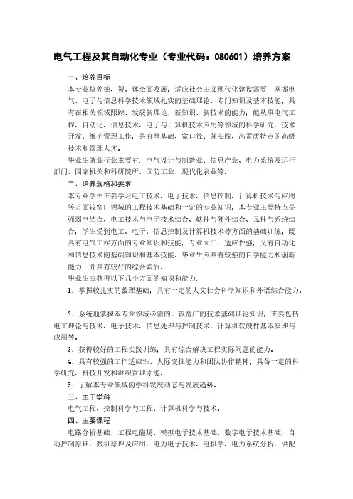 电气工程及其自动化专业课时安排