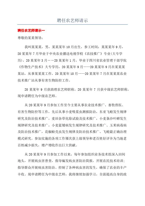 聘任农艺师请示