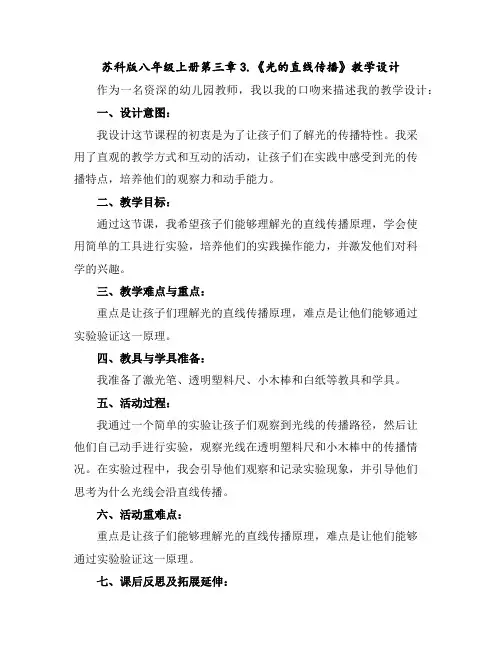 苏科版八年级上册第三章3.《光的直线传播》教学设计