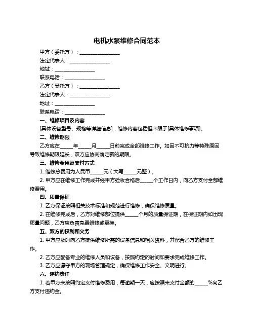 电机水泵维修合同范本