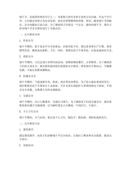 大班端午节安全教育总结