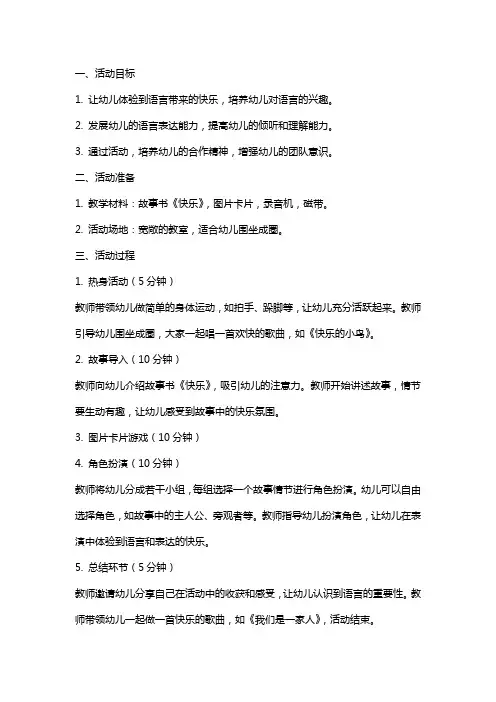 大班语言活动《快乐》教案