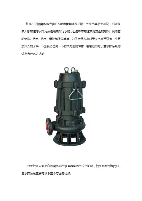 潜水排污泵的优点