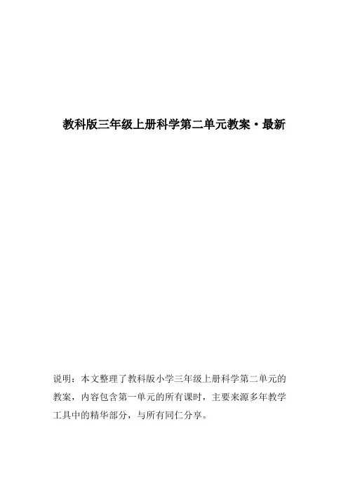 教科版三年级上册科学第二单元教案