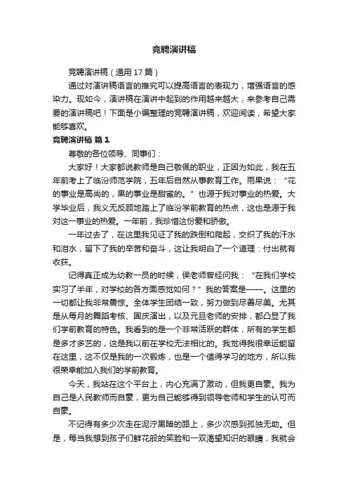 竞聘演讲稿