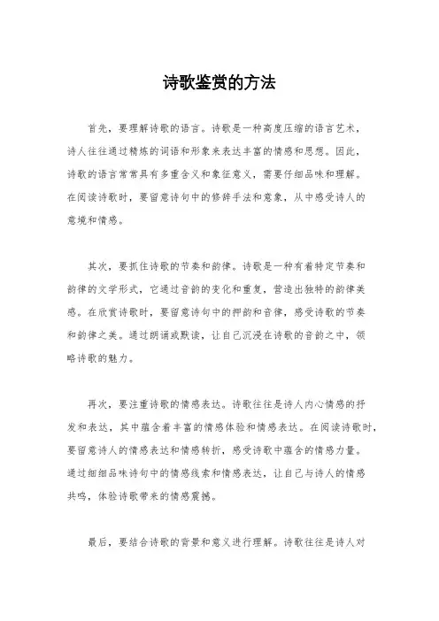 诗歌鉴赏的方法