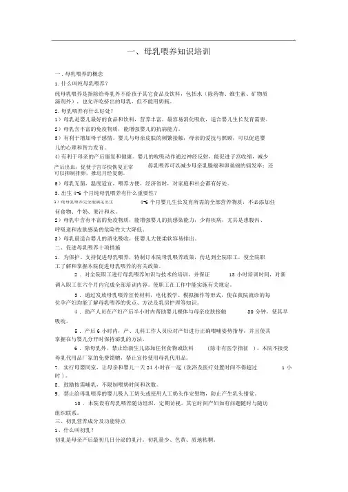 母乳喂养知识培训及考试试题答案