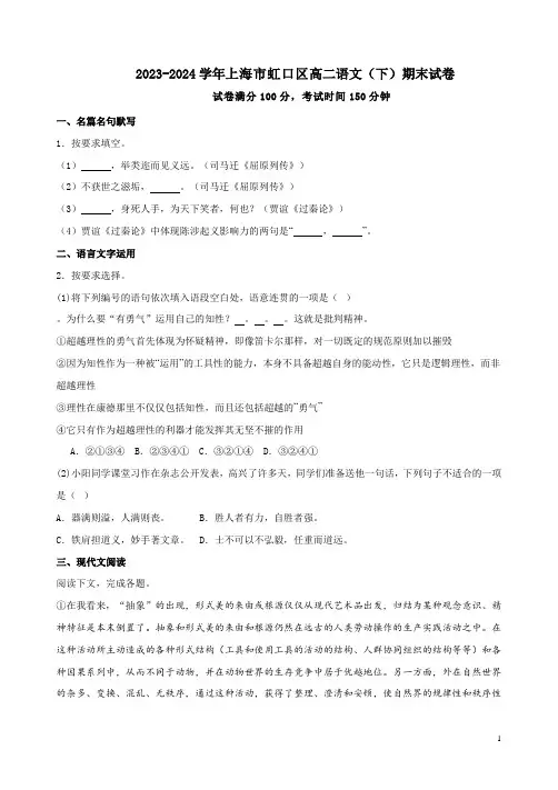 2023-2024学年上海市虹口区高二语文(下)期末试卷附答案解析