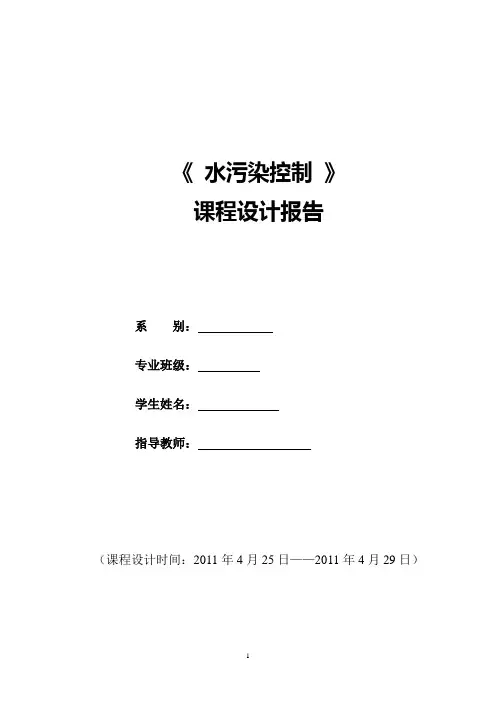 污水处理厂设计说明书及计算书