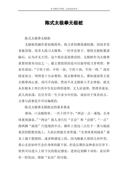 陈式太极拳无极桩