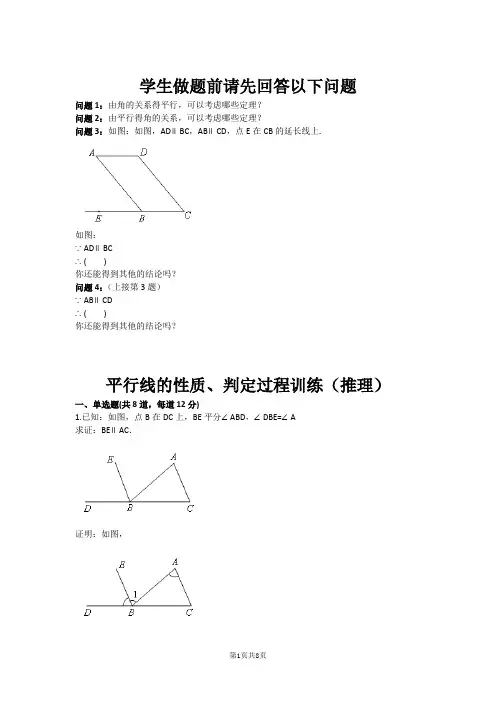 平行线的性质、判定过程训练(推理)(含答案)