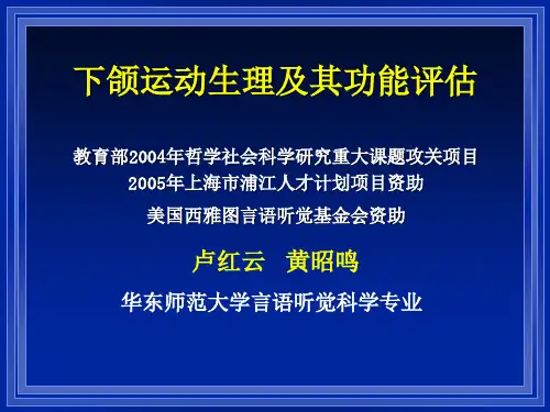 08-构音障碍评估与治疗5(口部运动1-1)