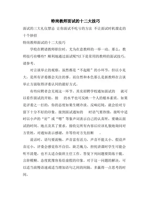 特岗教师面试的十二大技巧