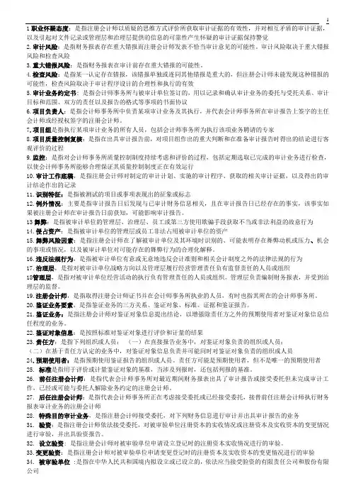 自考审计准则名词解释