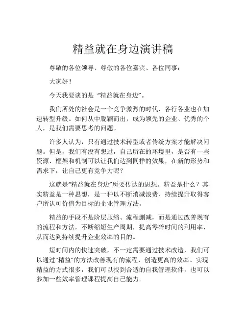 精益就在身边演讲稿