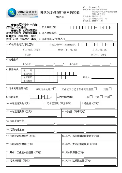 城镇污水处理厂基本情况表.