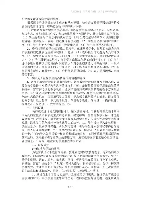初中语文新课程听评课的标准
