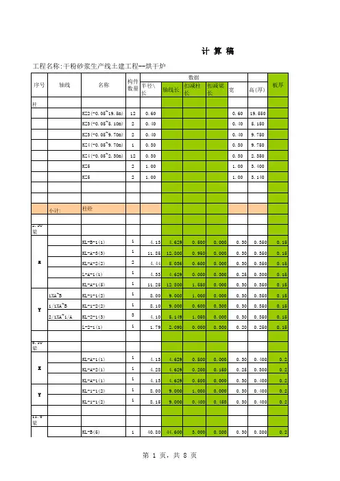 工程量全套自动计算表格及实例