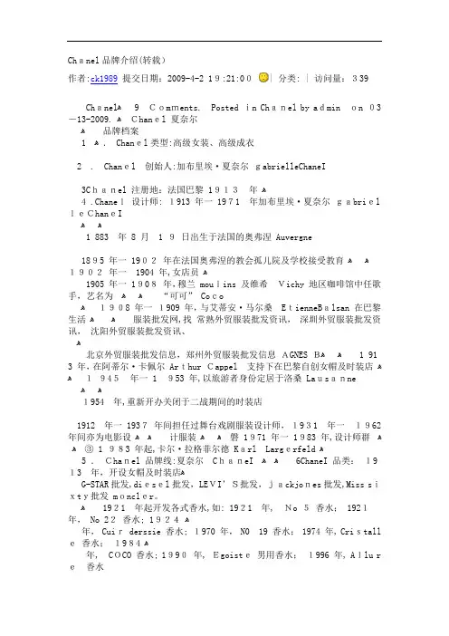 Chanel品牌介绍