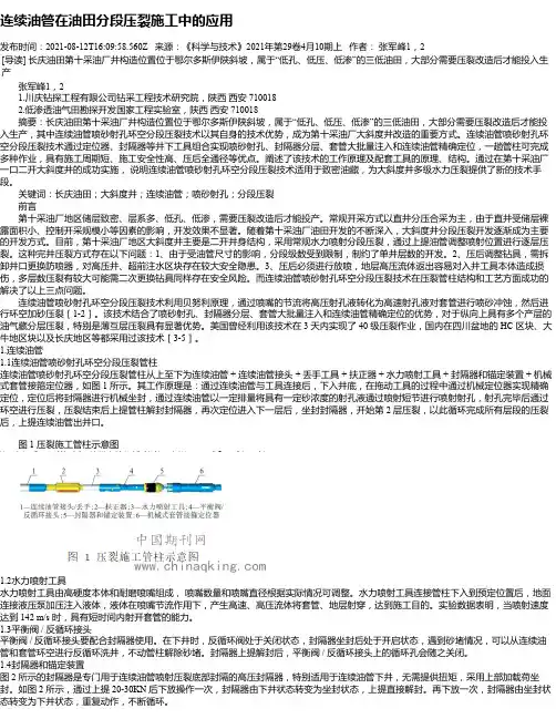 连续油管在油田分段压裂施工中的应用