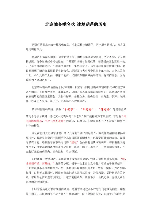 北京城冬季名吃 冰糖葫芦的历史