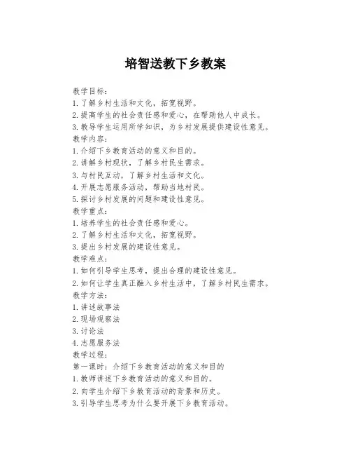 培智送教下乡教案