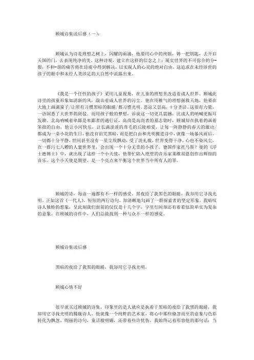 顾城诗集读后感