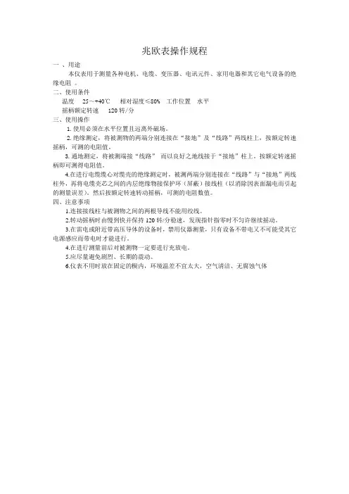 兆欧表操作规程