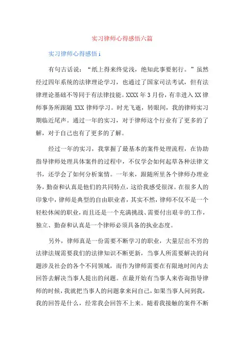 实习律师心得感悟六篇