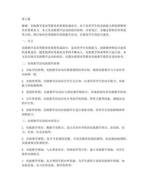 实践教学活动的组织(3篇)