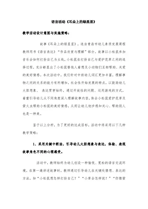 幼儿园语言活动《耳朵上的绿星星》教案