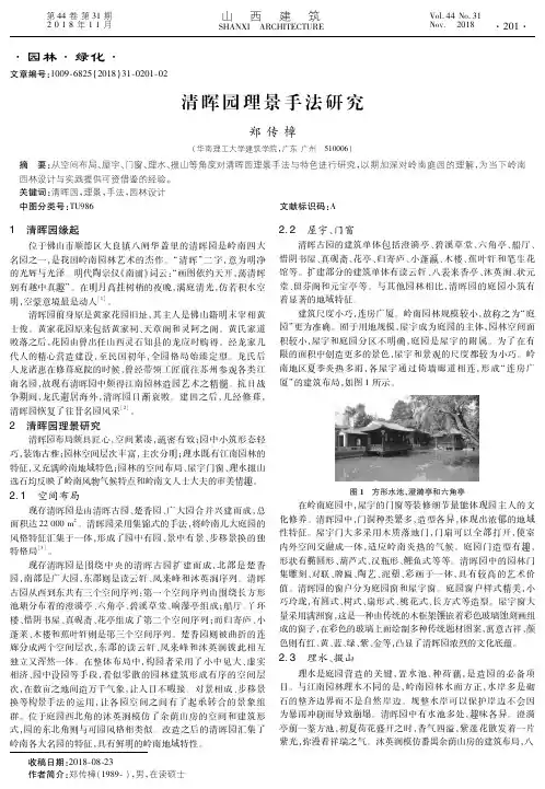 清晖园理景手法研究