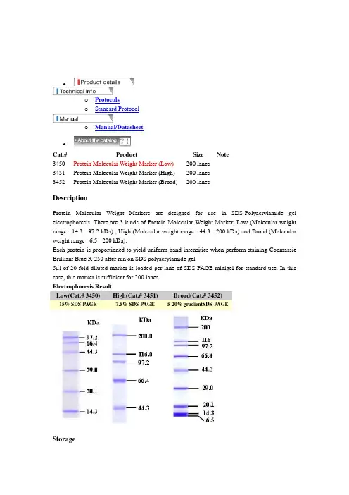TaKaRa 蛋白质分子量标准(低)