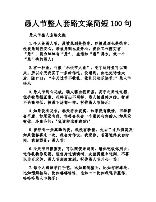 愚人节整人套路文案简短100句