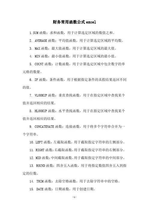财务常用函数公式excel