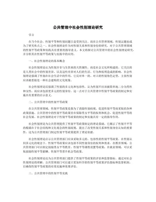公共管理中社会性别理论研究