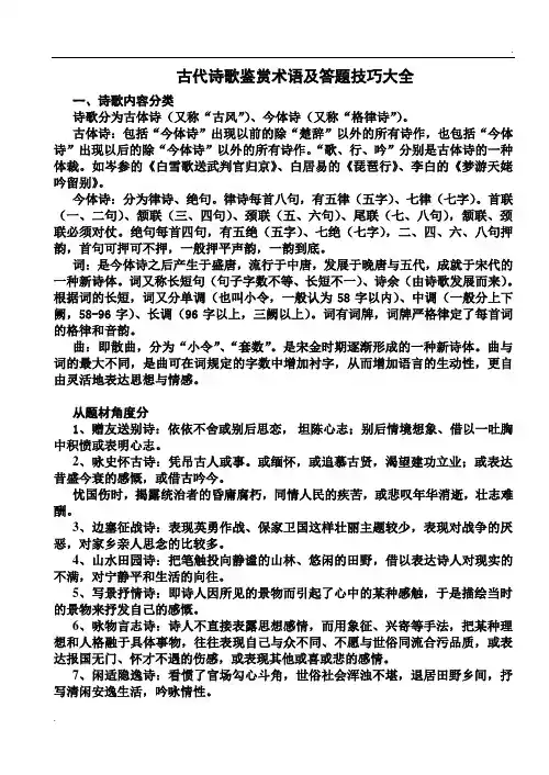 古代诗歌鉴赏术语及答题技巧大全