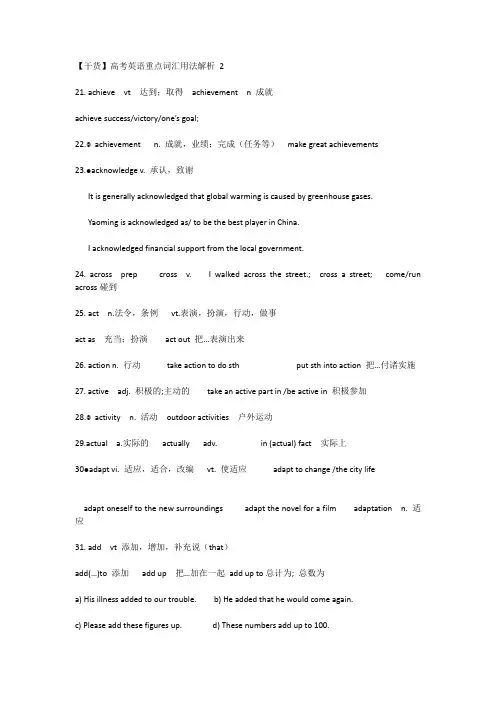 干货】高考英语重点词汇用法解析-WPS Office
