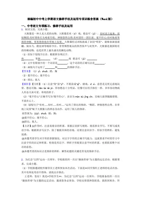 部编初中中考上学期语文修辞手法及运用专项训练含答案(Word版)