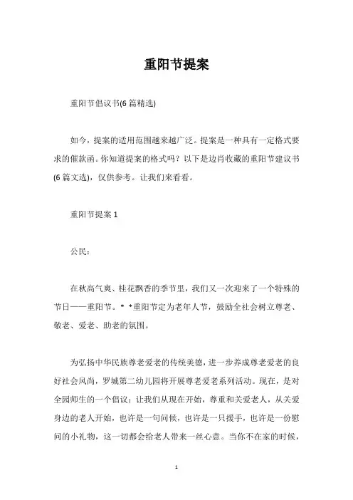 重阳节提案